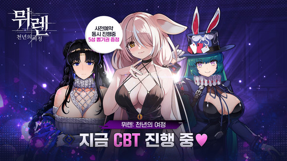 그라비티가 지난 15일부터 서브컬처 RPG 신작 '뮈렌: 천년의 여정'의 국내 CBT를 시작했다. ⓒ 그라비티