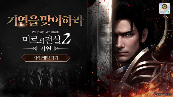 위메이드커넥트는 하반기 기대작 '미르의 전설2: 기연'의 국내 사전 예약을 시작했다고 17일 밝혔다. ⓒ 위메이드커넥트
