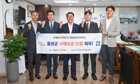 17일 청렴 문화 확산 노력을 국제적으로 인정받아 국제 표준 부패방지경영시스템 'ISO 37001' 인증 획득 후 기념촬영을 하고 있다. ⓒ 홍성군