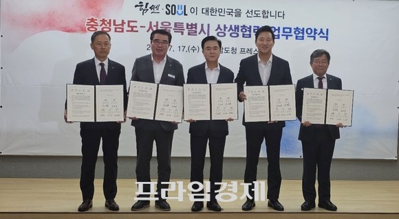 17일 도청 프레스센터에서 김태흠 지사와 오세훈 서울시장, 김동일 보령시장, 김병근 충남개발공사 사장, 김헌동 SH서울주택도시공사 사장 등과 업무협약을 체결했다. ⓒ 프라임경제