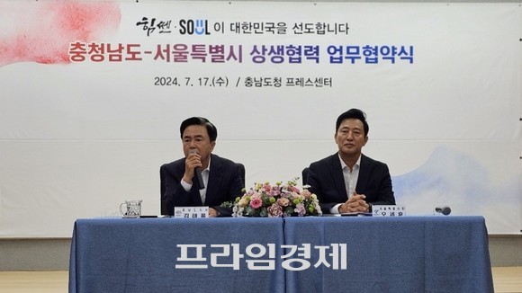 김태흠 충남지사는 17일 도청 프레스센터에서 오세훈 서울시장과 서울-지방 상생형 순환주택 사업(골드시티) 추진 업무협약을 체결했다. ⓒ 프라임경제