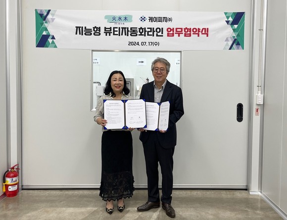 17일 충북 제전에 위치한 ㈜화수목(회장 조본화)에서 케이피지㈜(회장 이상연)와 지능형 뷰티자동화라인에 대한 업무협약을 체결하고 기념사진을 촬영하고 있다. ⓒ (주)화수목