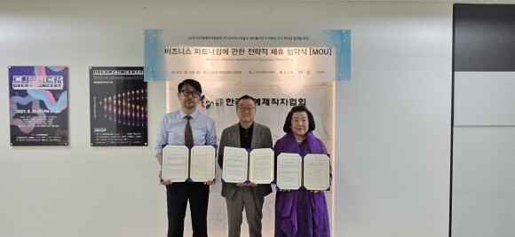 다비수디지탈과 한국연예제작협회가 지난 16일 MOU를 체결하고 있다. ⓒ 다비수디지탈
