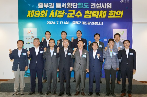 17일 충청북도 증평군에서 열린 제9회 중부권 동서횡단철도 건설사업 시장·군수 협력체 회의를 개최 후 단체 기념촬영을 하고 있다. ⓒ 서산시