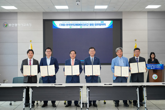 부산시교육청은 17일 오전 부산지역 주요기관들과 함께 '(가칭)한국반도체마이스터고' 설립을 위해 통합업무협약식을 가졌다. ⓒ 부산시교육청