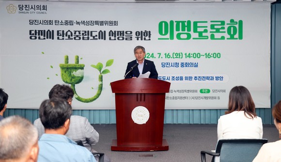 지난 16일 당진시청 중회의실에서 김봉균 탄소중립·녹색성장특별위원회 위원장이 인사말을 하고 있다. ⓒ 의회사무국