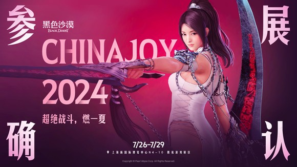펄어비스가 텐센트와 손 잡고 중국 게임 전시회 '2024 차이나조이'에 검은사막을 출품한다고 22일 밝혔다. ⓒ 펑어비스