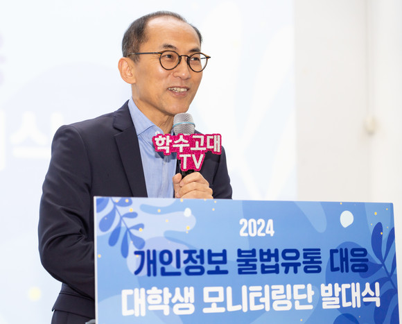 고학수 개인정보보호위원회 위원장이 22일 오후 서울 중구 서울시청에서 열린 2024년 개인정보 불법유통 대응 대학생 모니터링단 발대식에서 인사말을 하고 있다. ⓒ 개인정보보호위원회
