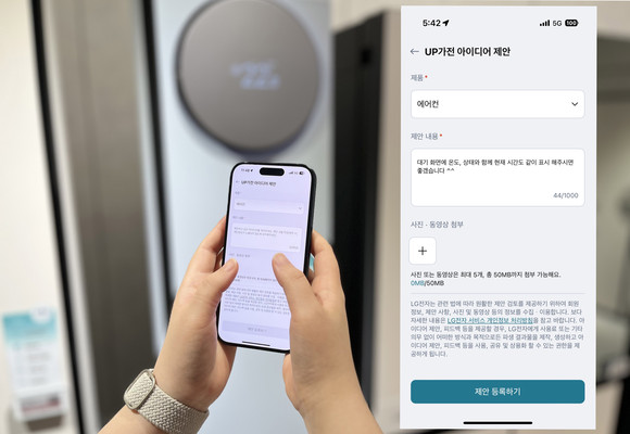 LG 씽큐 앱의 '업가전 아이디어 제안'을 통해 에어컨 신기능을 제안하는 모습. ⓒ LG전자