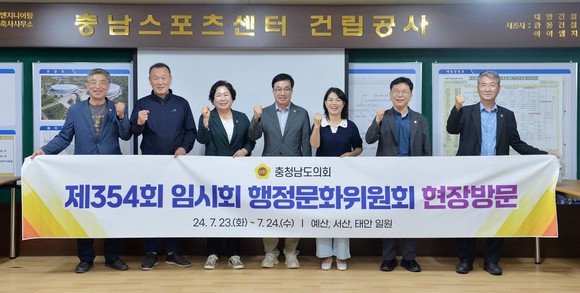 행정문화위원회는 23일 충남스포츠센터 건립공사 현장을 방문 후 기념촬영을 하고 있다. ⓒ 의회사무국