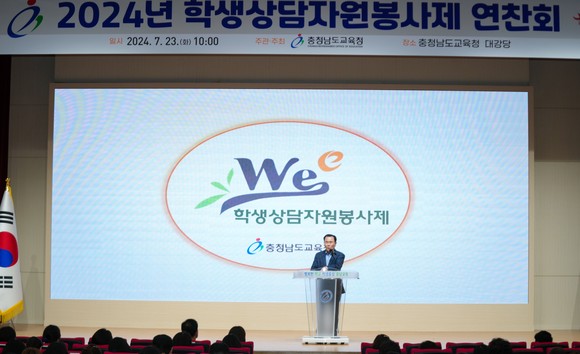 김지철 교육감이 2024 학생상담자원봉사제 연찬회에서 인사말을 전하고 있다. ⓒ 충남교육청
