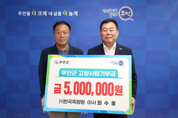 ㈜한국측량원 최수풍 이사는 무안군에 고향사랑기부금 500만원을 기탁했다. 왼쪽부터 ㈜한국측량원 최수풍 이사, 김산 무안군수. ⓒ무안군