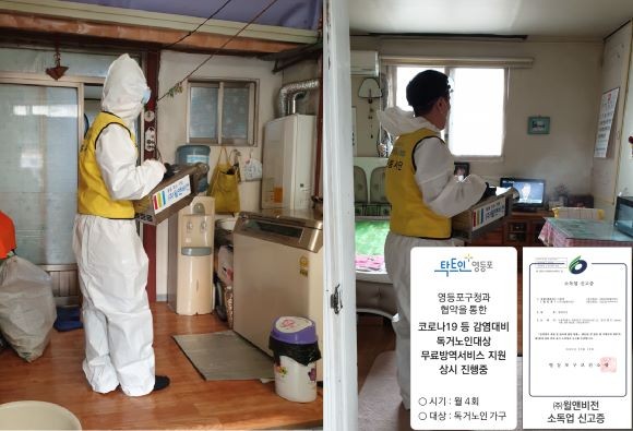 코로나19 팬데믹 당시 윌앤비전의 방역 봉사활동. Ⓒ 윌앤비전