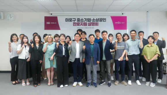 공영홈쇼핑 사옥에서 마포구 소상공인을 대상으로 현장 설명회를 개최해 관내 소상공인들이 기념사진을 찍고 있다. Ⓒ공영홈쇼핑