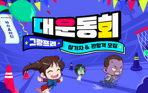 넥슨이 FPS '카운터-스트라이크 온라인'의 오프라인 대회 '대운동회 그랑프리'의 참가자 및 관람객 모집을 시작한다. ⓒ 넥슨