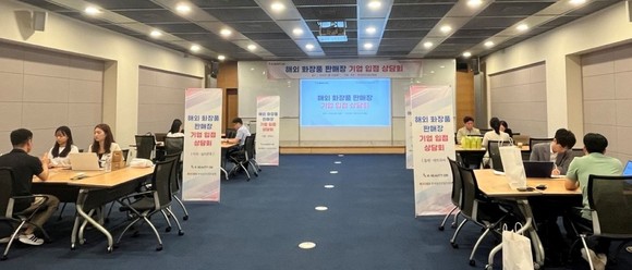 한국보건산업진흥원이 해외 화장품 판매장에 입점을 희망하는 국내 중소화장품 기업 대상 1:1 입점 상담회를 진행했다. Ⓒ 한국보건산업진흥원