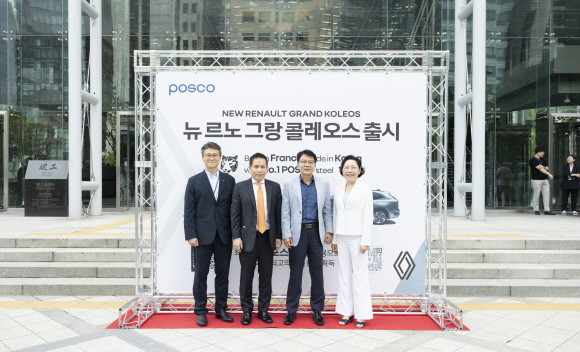 송대호 포스코 자동차강판판매그룹 그룹장, 황재섭 르노코리아 영업·네트워크 총괄 전무, 홍영진 르노코리아 구매본부 본부장, 서유란 포스코 자동차소재마케팅실 실장이 지난 25일 서울 포스코센터 정문 스퀘어가든에서 '뉴 르노 그랑 콜레오스' 공동 프로모션 행사 기념촬영을 하고 있다. ⓒ 포스코