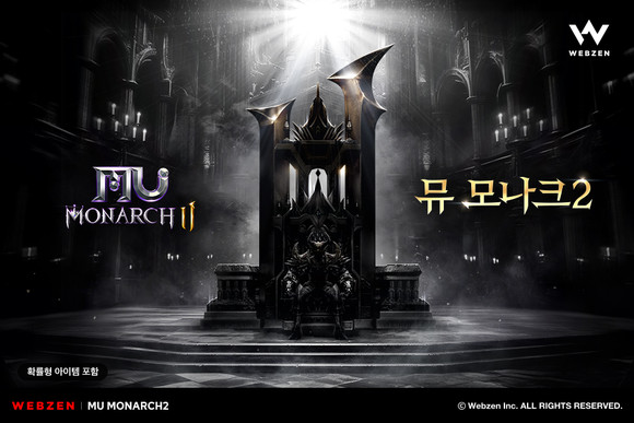 웹젠이 26일 MMORPG '뮤 모나크2'의 브랜드 홈페이지를 개설하고 게임의 주요 특징을 공개했다. ⓒ 웹젠