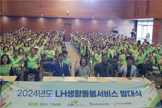 지난 26일 서울 중구 포스트타워에서 열린 'LH 생활돌봄서비스 발대식'에서 생활돌보미들이 기념 촬영을 하고 있다. © LH
