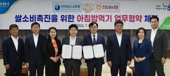 전남교육청과 전남농협 관계자들이 29일 비즈니스실에서 '쌀 소비촉진을 위한 아침밥 먹기 업무협약'을 체결한 뒤 기념촬영을 하고 있다. ⓒ 전남교육청