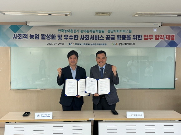 농어촌공사는 중앙사회서비스원과 농촌지역 내 사회적농업 활성화 및 우수한 사회서비스 공급 확충을 위한 업무협약을 체결했다. 왼쪽부터 김영배 한국농어촌공사 농어촌 자원 개발원장, 최신광 중앙사회서비스부원장. ⓒ 농어촌공사