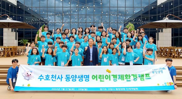 동양생명은 지난 27일부터 28일까지 양일간 초등학생 대상 '수호천사와 함께하는 지구별 어린이 경제환경캠프'를 개최했다. ⓒ 동양생명