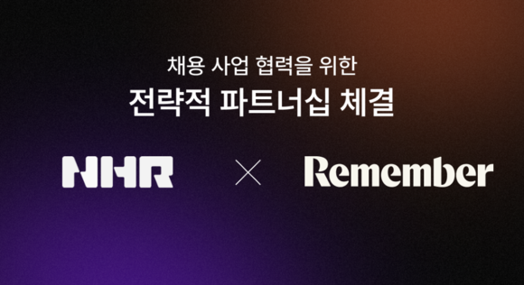 리멤버와 NHR가 전략적 사업 협력을 위한 업무 협약을 체결했다. Ⓒ 리멤버
