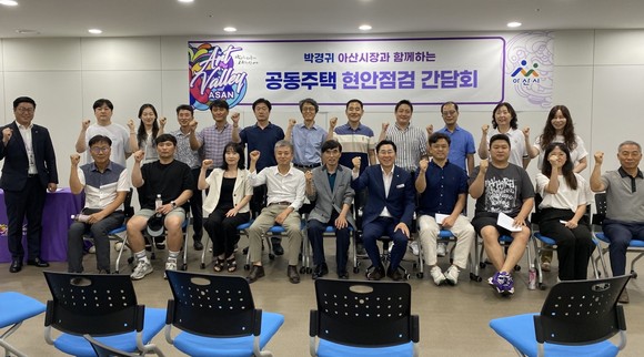 박경귀 아산시장이 지난 30일 '찾아가는 공동주택 현장간담회'를 개최 후 기념촬영을 하고 있다. ⓒ 아산시