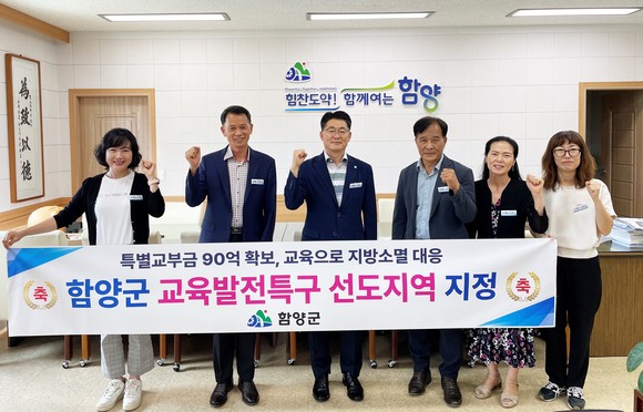 함양군 교육발전특구 2차 시범지역 선정. ⓒ 함양군