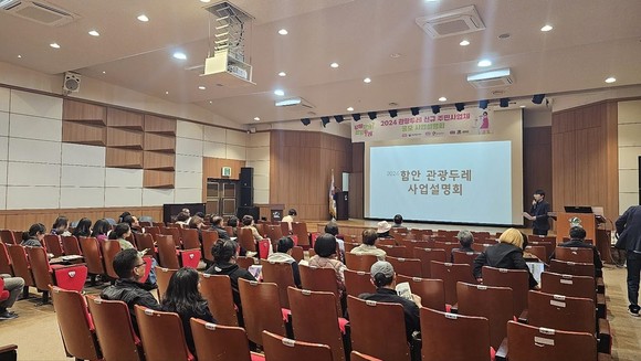 2024년 관광두레 신규 주민사업체 3곳 선정. ⓒ 함안군