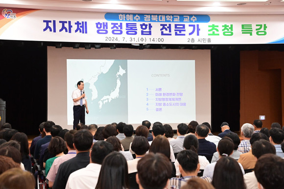 진주시가 지자체 행정통합 전문가 하혜수 경북대 교수를 초청해 특강을 진행하고 있다. ⓒ 진주시