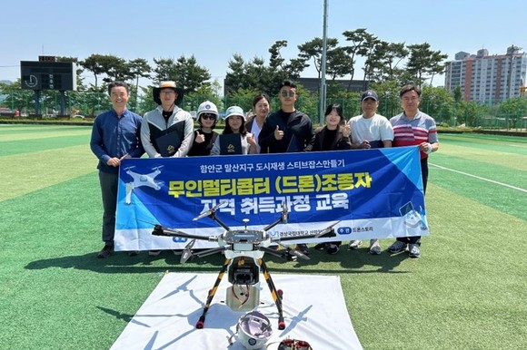 무인멀티콥터 드론 조종사 자격취득과정 수강생 모집. ⓒ 함안군