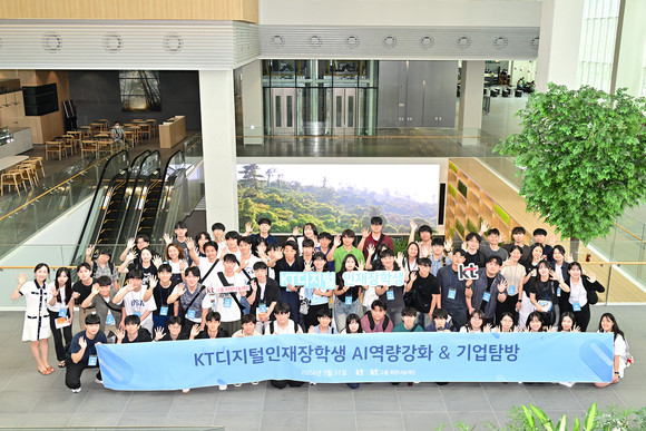 KT AICT 세미나에 참석한 디지털 인재 장학생들이 단체 사진을 찍고 있다. ⓒ KT