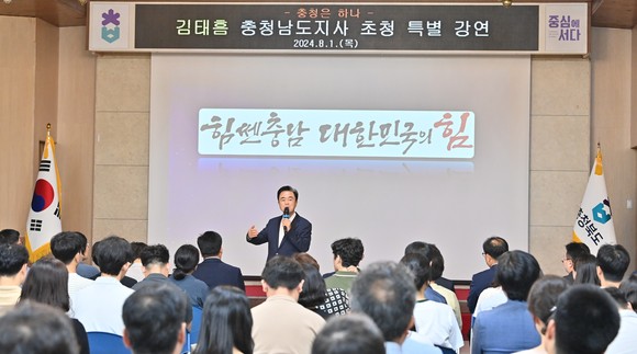 김태흠 충남지사는 1일 충북도청 대회의실에서 '힘쎈충남, 대한민국의 힘'을 꺼내 들며, 특강을 했다. ⓒ 충남도