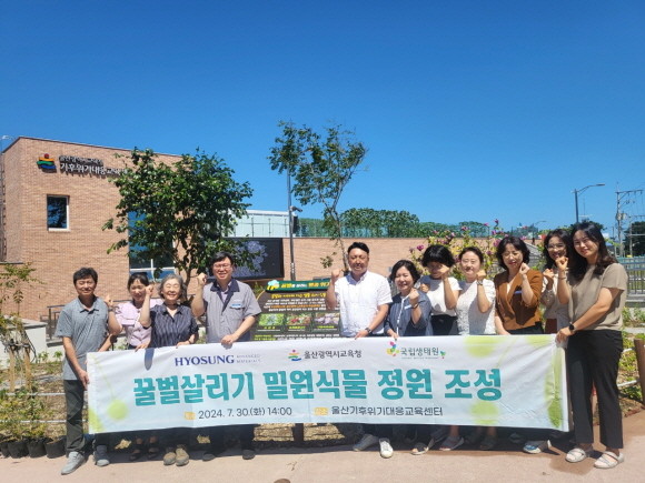 밀원생태학습정원 조성에 나선 효성첨단소재, 국립생태원, 울산시 관계자들. ⓒ 효성첨단소재