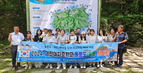 제천여중은 지난달 30일 국내 최고령 해녀의병 김화순 추모 울릉도·독도 탐방 행사를 개최 후단체 기념촬영을 하고 있다. ⓒ 제천시