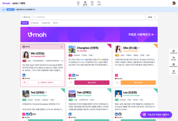'넥스트라이즈 2024'에 '우모(Umoh)'를 제공해 박람회 방문객 중 스타트업 종사자·글로벌 벤처캐피털·바이어 등 약 3000명 이상의 사용자를 확보했다 © 스플랩
