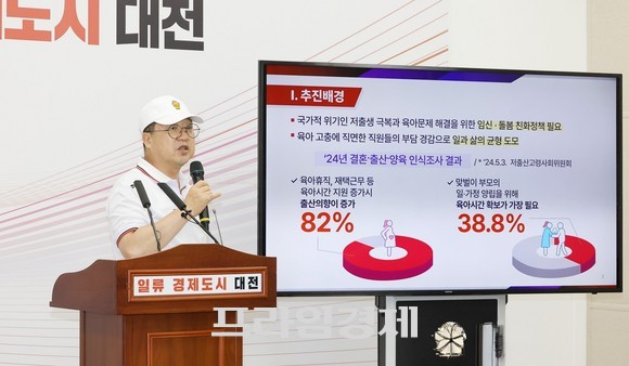 이장우 대전시장이 6일 시정 브리핑을 통해 맞춤형 돌봄지원 운영계획을 발표하고 있다. ⓒ 프라임경제