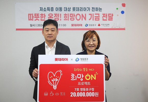 지난 6일 영등포구청에서 열린 '희망ON 기금 전달식'에 (왼쪽부터) 서규영 롯데GRS 홍보팀장과 김정아 영등포구청 복지국장이 참석했다. ⓒ 롯데GRS