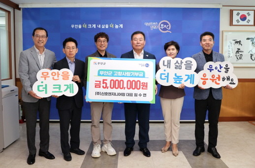 ㈜신호엔지니어링 임수연 대표가 무안군에 고향사랑기부금 500만원을 기탁했다. ⓒ 무안군