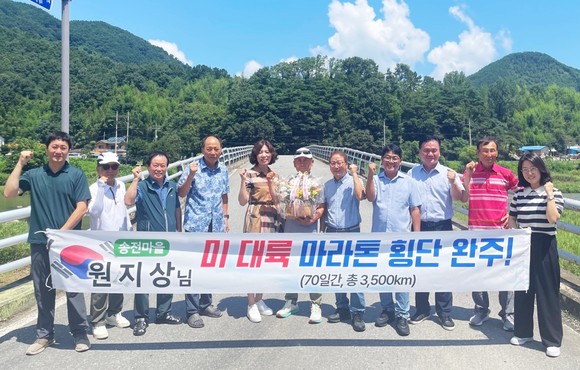 휴천면에서 미 대륙 마라톤 횡단을 성공한 원지상 씨를 축하하고 있다. ⓒ 함양군