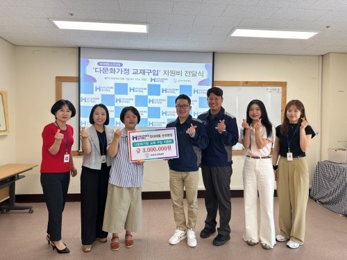 다문화 자녀 언어기초학습 향상 및 정서지원을 위한 교재와 교구 구입 후원금 전달식을 가졌다. ⓒ 현대제철 순천공장