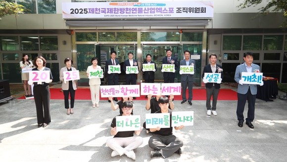 제천국제한방천연물산업엑스포 조직위원회 현판식 퍼포먼스을 하고 있다. ⓒ 충북도