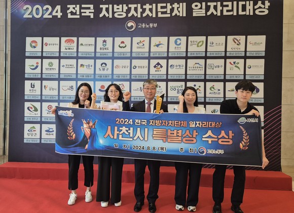 사천시가 2024년 전국 지자체 일자리대상 특별상을 수상하고 있다. ⓒ 사천시