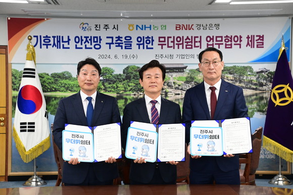 진주시가 NH농협·BNK경남은행과 무더위 쉼터 업무협약을 체결하고 있다. ⓒ 프라임경제