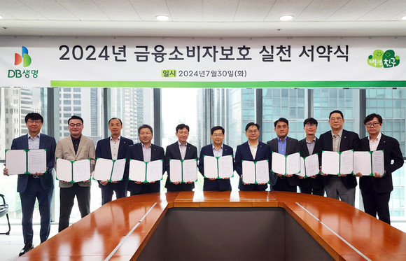 DB생명은 지난달 30일 대치동 본점에서 '2024년 금융소비자보호 실천 서약식'을 진행했다. ⓒ DB생명