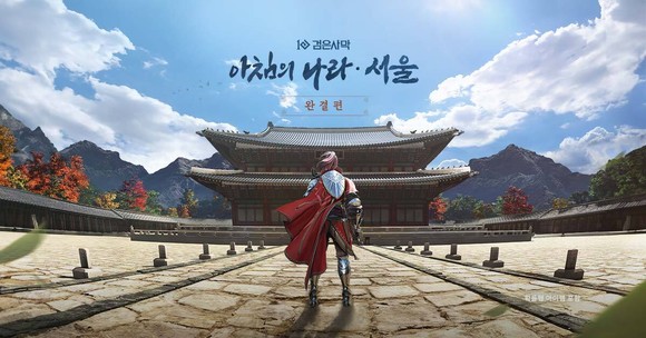 펄어비스가 검은사막 '아침의 나라: 서울'에 구현된 한국의 아름다움을 전세계 알리기 위해 국가유산청(전 문화재청) 궁능유적본부와 손을 잡았다고 9일 밝혔다. ⓒ 펄어비스