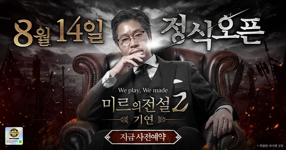 '미르의 전설2: 기연' 포스터. ⓒ 위메이드커넥트