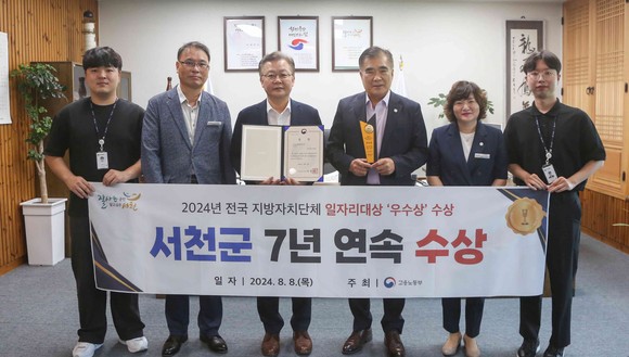 지난 8일 '2024년 전국 지방자치단체 일자리대상'에서 공시제 부문 '우수상'을 수상 후 기념촬영을 하고 있다. ⓒ 서천군