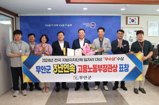 무안군은 지난 8일 서울 엘타워에서 2024년 전국 지방자치단체 일자리대상 시상식에서 일자리 공시제 부문 우수상을 수상했다. ⓒ무안군